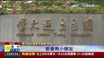 教部推APCS程式設計檢定補習補更兇?