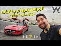 مرسيدس ناقص تطير - Mercedes SLS AMG