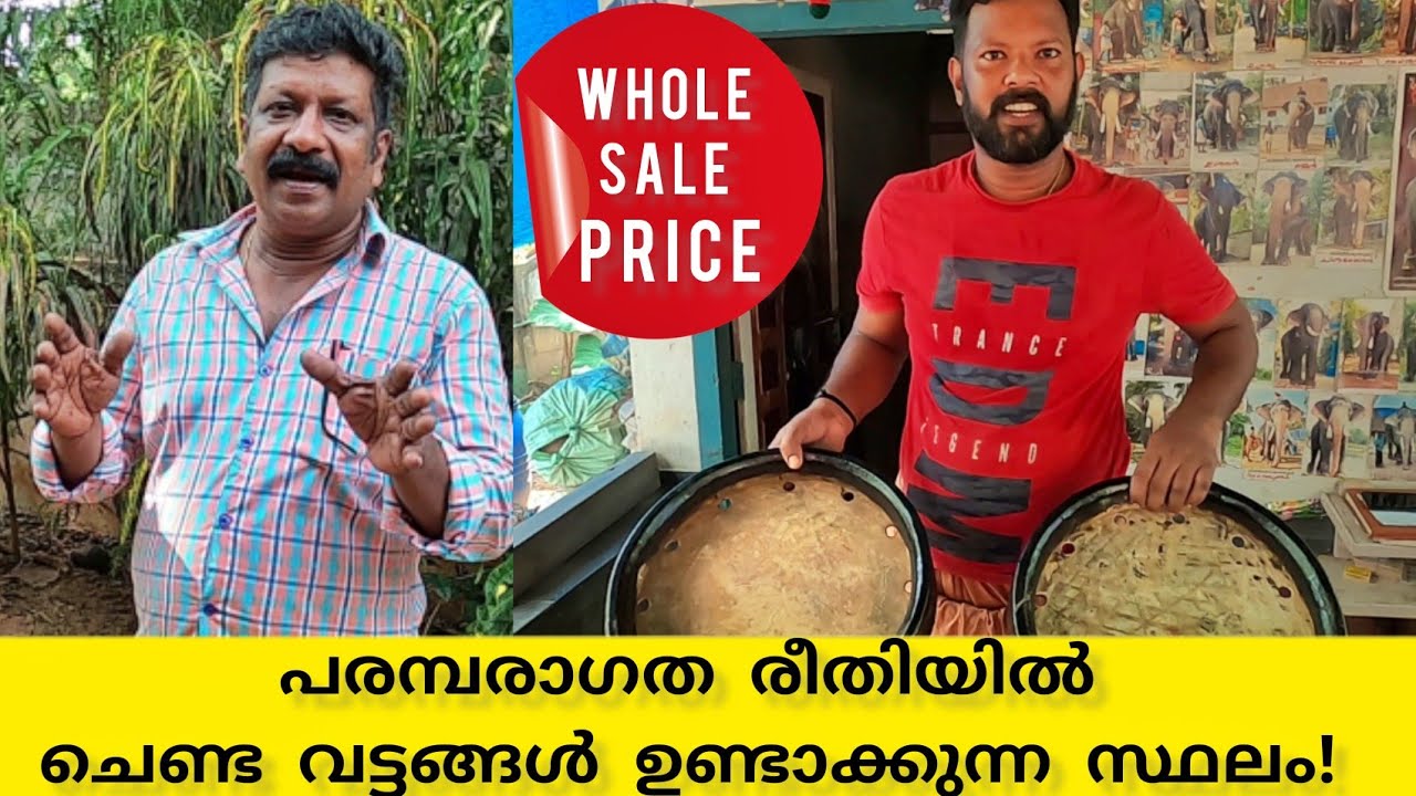 പരമ്പരാഗത രീതിയിൽ ചെണ്ട വട്ടങ്ങൾ ഇവിടെ ഉണ്ടാകുന്നത് കാണാം!