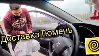 Работаю в Доставке/Локдаун в Тюмени/Тюмень такси.