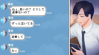 【LINE】メンヘラ彼女がいい加減しんどいので別れようと思う。（スカッとするLINE）