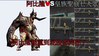 CSO - 災厄之章.最終的絕望 - 皇族聖痕 Janus 7 七人眾討伐阿比隆