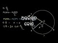 Inscribed angles (Odia) | Circles | Class 10 | Mathematics | Khan Academy
