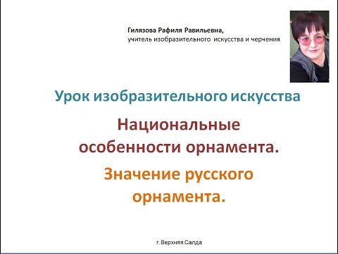 Значение русского орнамента