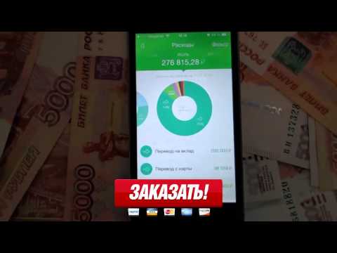 Video: Kuidas Teha Kaarti Sberbankis