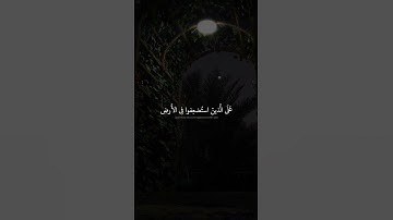 وَنريد أَن نَمُنَّ عَلَى الّذينَ استُضعِفوا فِي الأَرضِ | محمد صديق المنشاوي | سورة القصص #المنشاوي