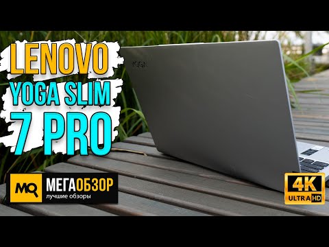 LENOVO YOGA SLIM 7 PRO обзор. Легкий и быстрый ноутбук для творчества