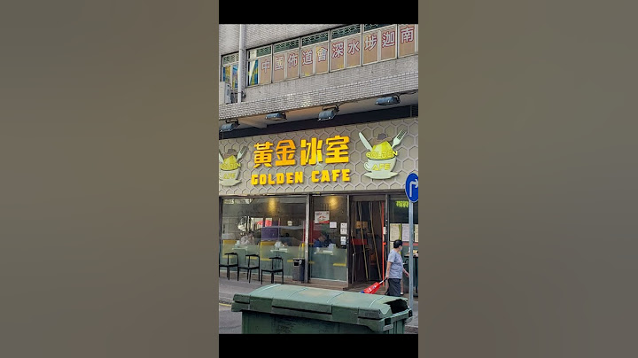 點由深水埗站行去黃金冰室（北河街店） 香港小店 #Shorts