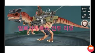쥬라기 몬스터 월드 리뷰 screenshot 2