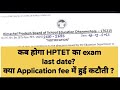 HPTET NOVEMBER 2025 | Official Notification | Last date | Application fee
