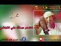 عبدالله علي الكباشي غزل عبدالله علي الكباشي غزل