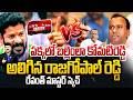 పక్కలో బల్లెంలా కోమటిరెడ్డి | అలిగిన రాజగోపాల్ రెడ్డి | Revanth Master Sketch  | Telangana Politics