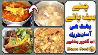 Paya Chana Recipe | Beef Paya | Lahori Famous Paya | Peshawari Paya | Cholay/Chickpeas|BY Mama Food