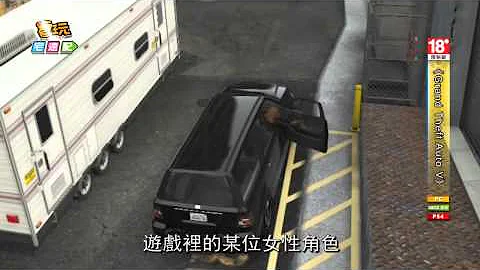 《Grand Theft Auto V》女星琳賽蘿涵槓上GTA_電玩宅速配20140708 - 天天要聞
