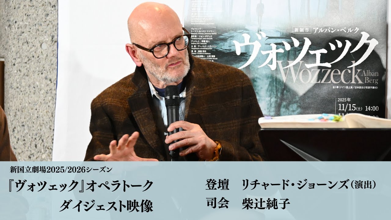 ヴォツェック』オペラトーク ダイジェスト映像 リチャード・ジョーンズ