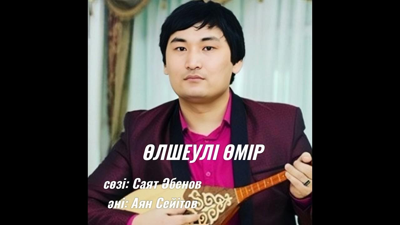 Эсенбек. Таттимбет казангапов. Мейрамбек ахметов. Мейрамбек беспаев ауылга салем текст. Сугир.