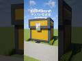 マイクラ建築。チェスト型倉庫。#shorts #minecraft #minecraftbuilding #マイクラ #マイクラ建築