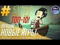 [№17] ТОП-10 лучших новых игр для iOS и Android: Five Nights at Freddy's 5, Star Wars, Don't Starve