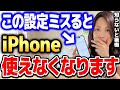 「盗難デバイスの保護」で自分なのにiPhoneが使えなくなる人続出