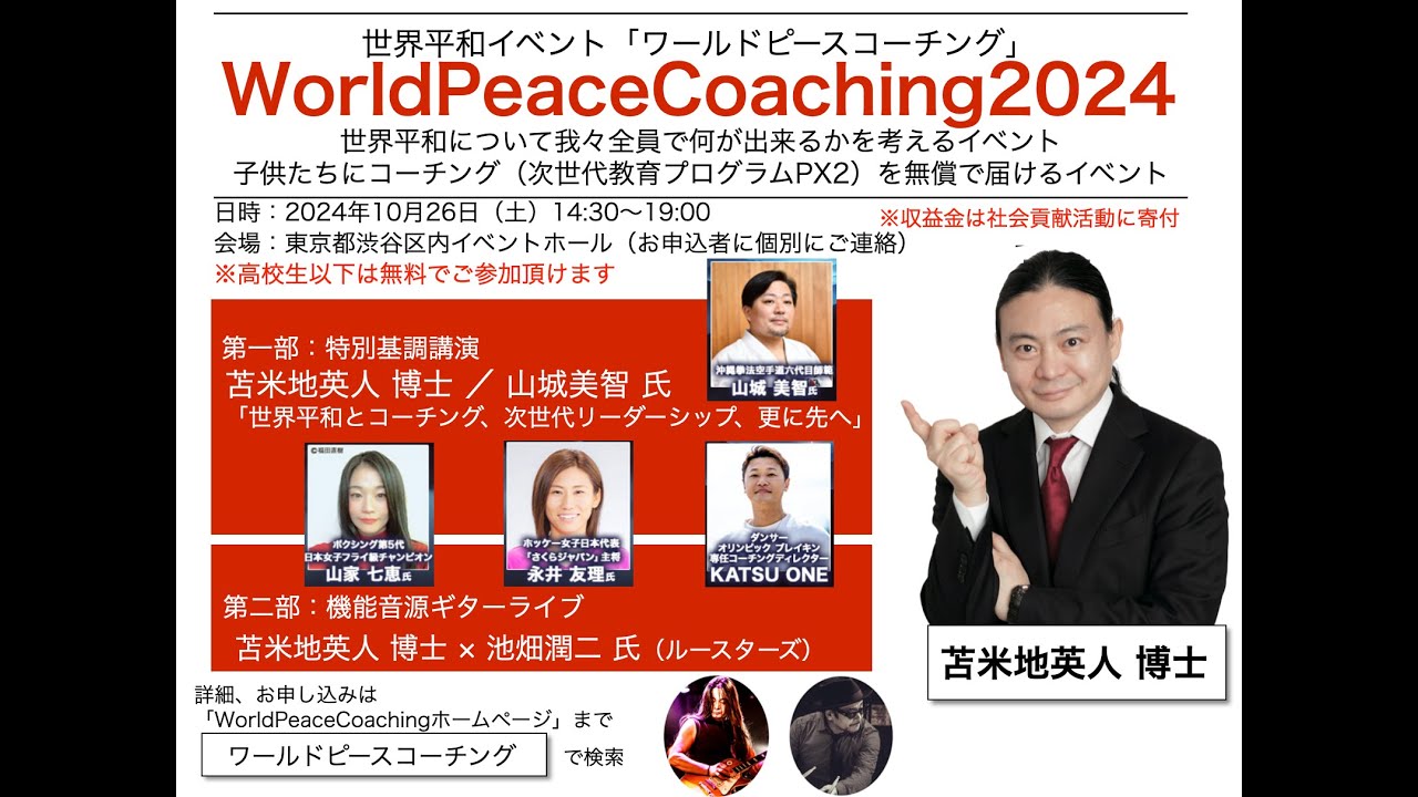 予告トレーラー動画】苫米地英人博士の特別講演決定！世界平和イベント