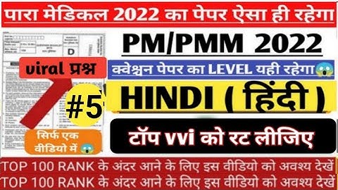 Bihar paramedical 2022 Hindi Question| paramedical vvi Hindi questions paper| bihar paramedical