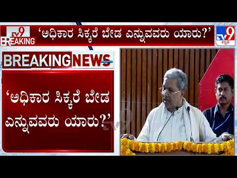 ‘We Must Create Our Own Opportunity To Become CM’: Siddaramaiah At PGR Sindhia Book Launch