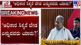 ‘We Must Create Our Own Opportunity To Become CM’: Siddaramaiah At PGR Sindhia Book Launch