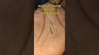 😂 super tips 🤣#shorts #youtubeshorts #tips101 #maruthuvam #song#music