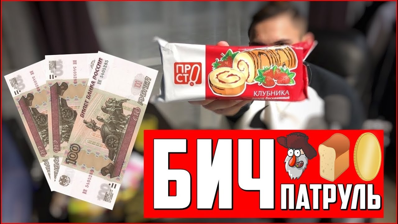 Выживаю на 300 рублей. Выжить на 50 рублей. Какие вкусняшки можно купить на 300 рублей.