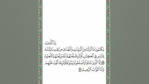 حفظ سورة البقرة (١٥٨-١٦٣) مجوّد بصوت الشيخ ماهر المعيقلي -مكرر-