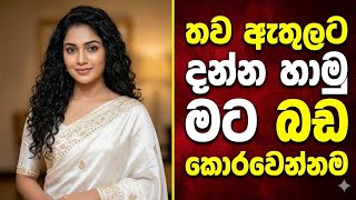 තව ඇතුලට දන්න හාමු | sinhala keti katha | sinhala short stories #ketikatha #shortstory #horror #film