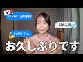 【近況報告】4カ月ぶりの動画🇰🇷🇯🇵│韓国コスメ企業退職💄・入院🏥・ダイエット🥦