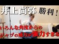 井上尚弥圧巻KO勝利!3度目の防衛戦の結果は...