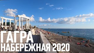 ГАГРА НАБЕРЕЖНАЯ 2020