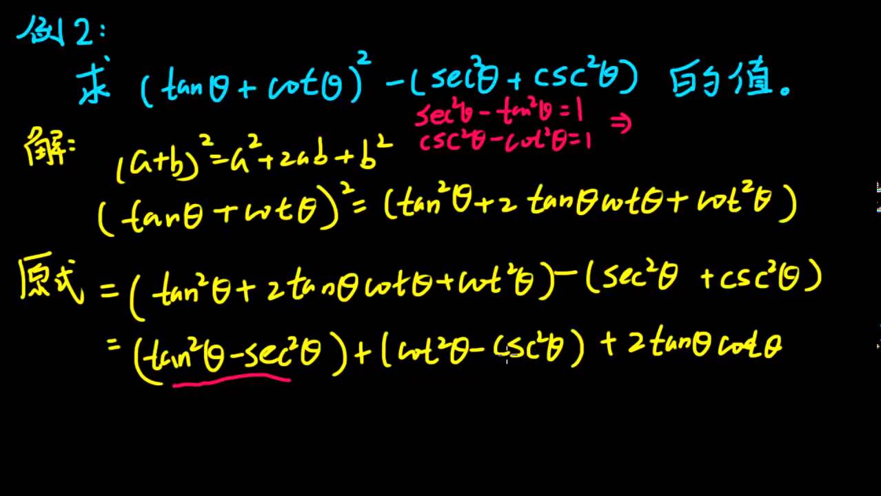 三角函數公式練習題例子2 Youtube