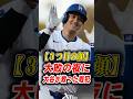 【ロッカー室の号泣】今期初スイープ負けで崩壊したドジャース…。膝激痛で350号を放った大谷翔平が、戦犯となった仲間へ見せた“3つ目の顔”に全米が涙…!