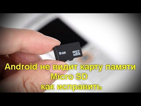 Video: Kako Utvrditi Zašto Telefon Ne Vidi Memorijsku Karticu