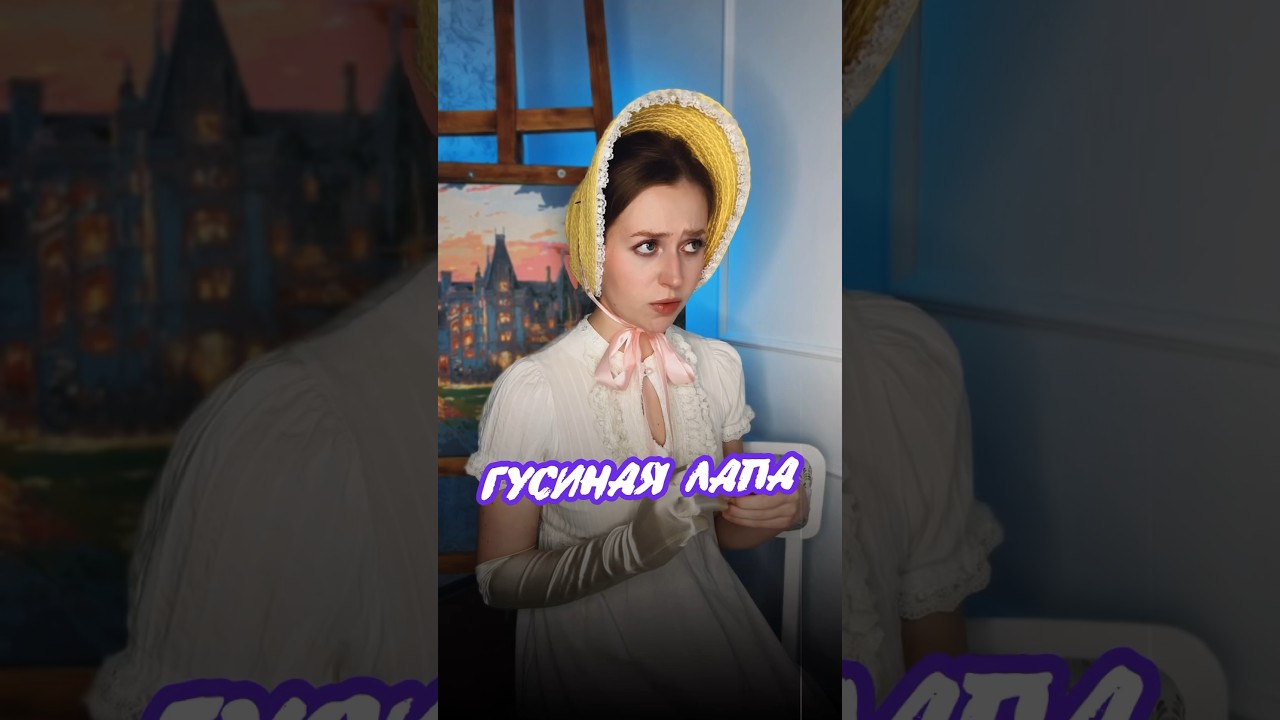 Палашка воспитывает Барышню🪿 