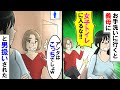 【漫画】女子トイレに入ろうとすると義母に突然蹴られ→私「なんで？」義母「だってアンタ男だろうw」男子トイレを指差し...【スカッと】【アニメ】【マンガ動画】