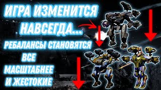 видео: War Robots | ИГРА ИЗМЕНИТСЯ НАВСЕГДА... РЕБАЛАНСЫ СТАНОВЯТСЯ ВСЕ МАСШТАБНЕЕ И ЖЕСТОКИЕ  картинка: War Robots | ИГРА ИЗМЕНИТСЯ НАВСЕГДА... РЕБАЛАНСЫ СТАНОВЯТСЯ ВСЕ МАСШТАБНЕЕ И ЖЕСТОКИЕ