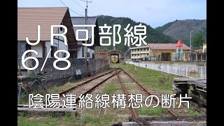 【ぶらり廃線跡の旅】JR可部線6/8(津浪～木坂)＠広島