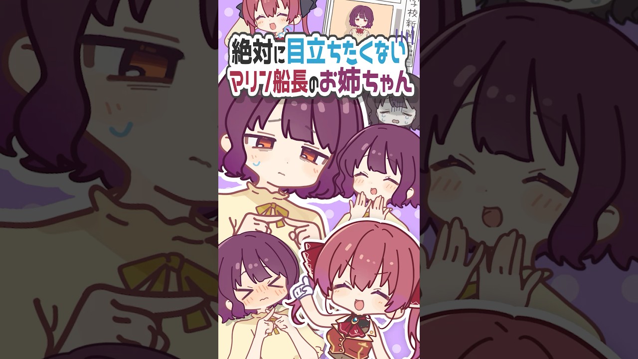 マリン船長のガチ陰キャすぎるお姉ちゃんに動画出演をお願いしてみたら…！？#shorts