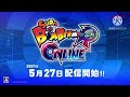 スーパーボンバーマン R オンライン CM