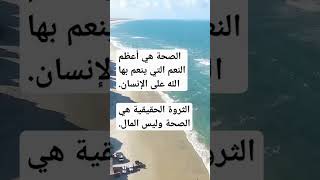 صحتك هي ثروتك الحقيقة