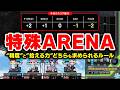 【特殊ルールARENA】大事故狙いソフラン, HCN, 激重譜面, 皿なんでもありのヤベー事になってそうなアリーナに足を踏み入れてみる【音ゲー / beatmania IIDX / DOLCE.】