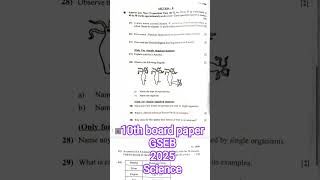 10th board paper GSEB 2025 science #ExamTime#StudyHard#StudentLife#BoardPrep#ExamMotivation