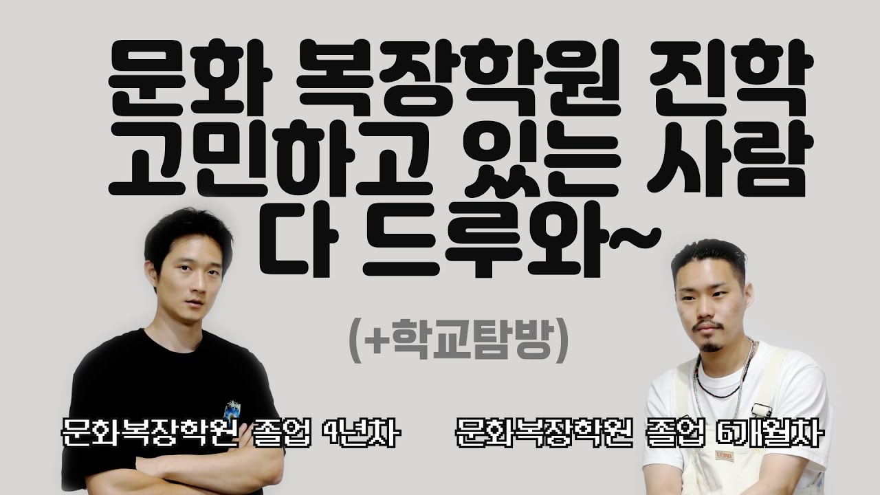 문화 복장 학원