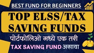 Top ELSS Mutual Fund | Best Performing ELSS Mutual Fund | Tax Saving Mutual Fund