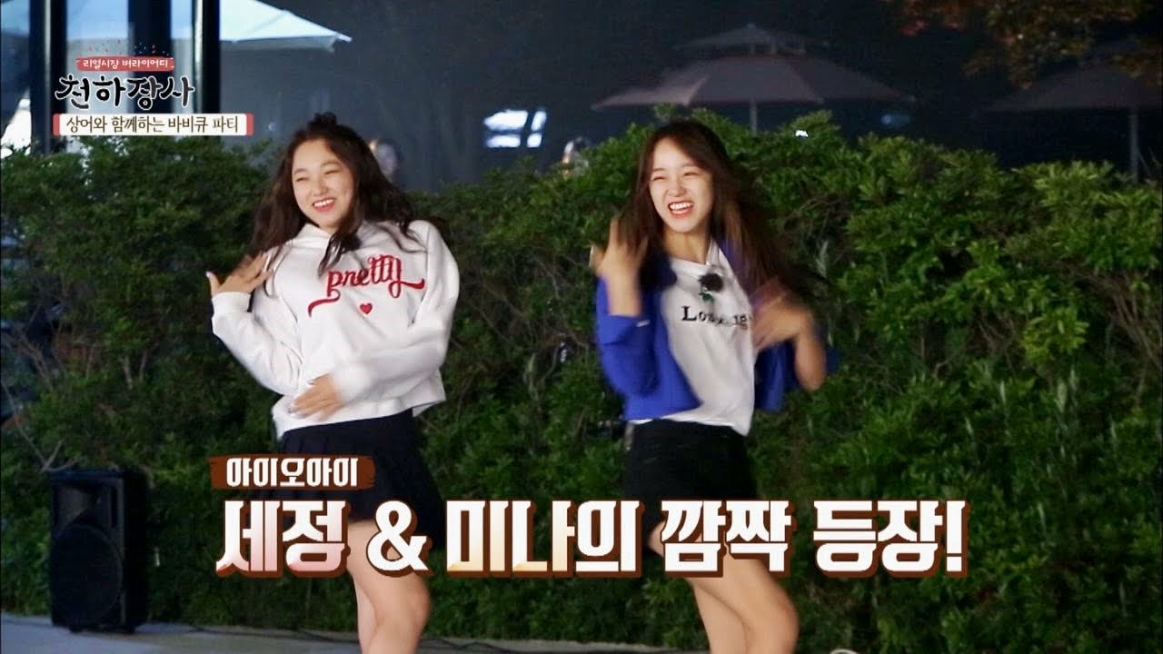 'Pick me' 게임에 아이오아이 세정&미나 깜짝 등장! '오~예' 천하장사 3회