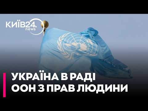 🌍ДИПЛОМАТИЧНА ПЕРЕМОГА В ООН. Веселовський: що означає обрання України до ради ООН з прав людини
